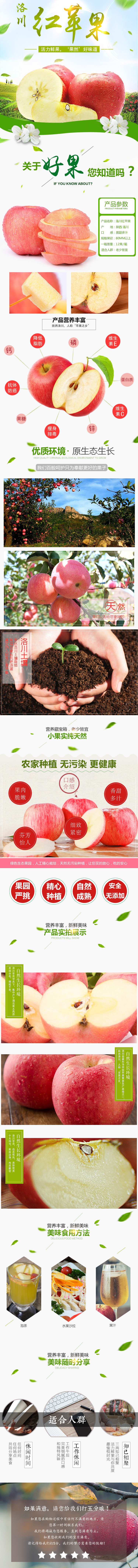 淘宝美工紫云轩宝鸡特产洛川红苹果作品
