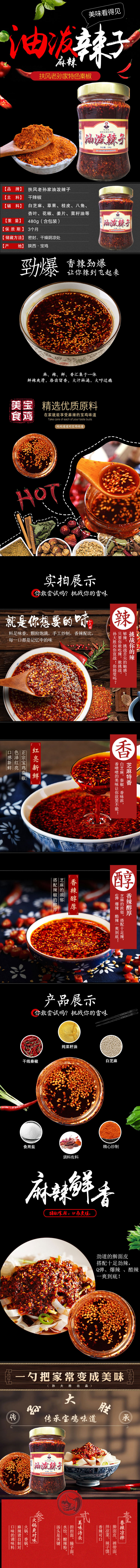 淘寶美工紫云軒寶雞特產(chǎn)油潑辣子作品