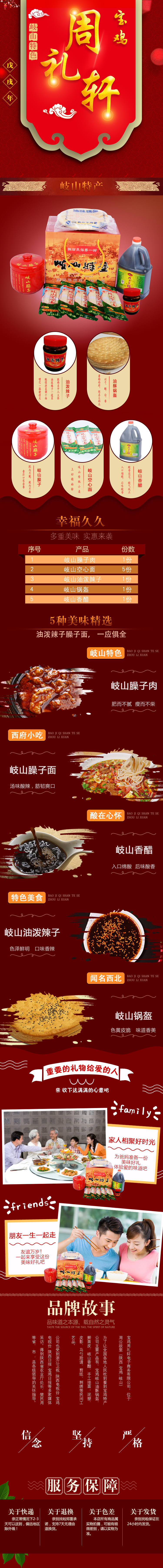 淘宝美工紫云轩宝鸡周礼轩岐山特产作品