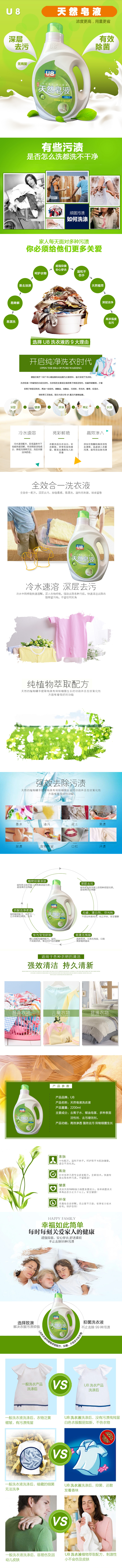 淘寶美工紫云軒天然皂液洗衣液作品