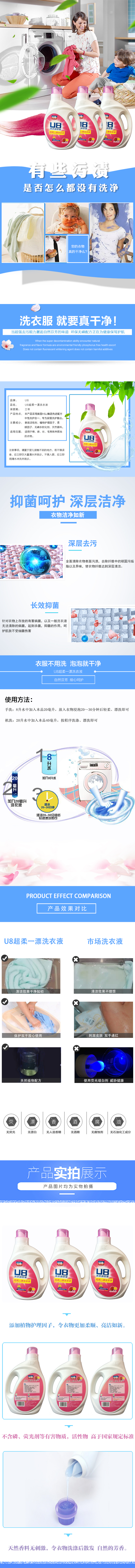 淘宝美工紫云轩超柔一漂洗衣液作品