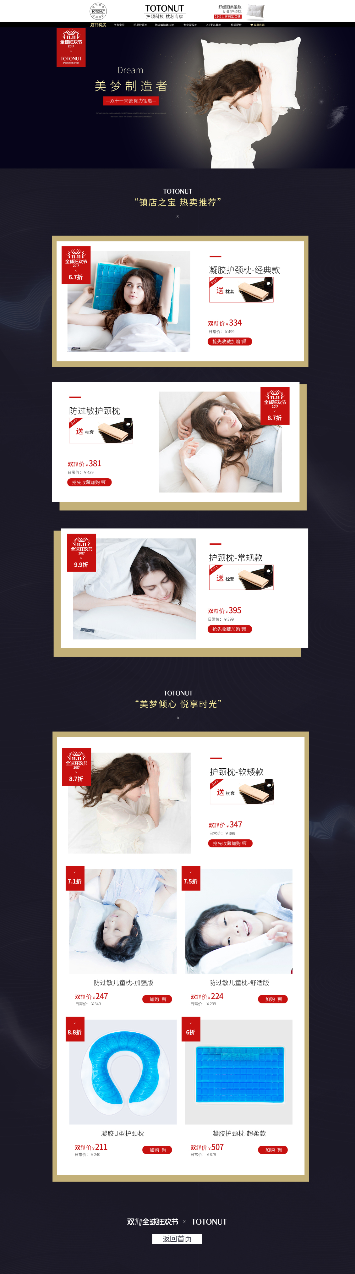 淘宝美工小丸子家居双十一枕头首页作品