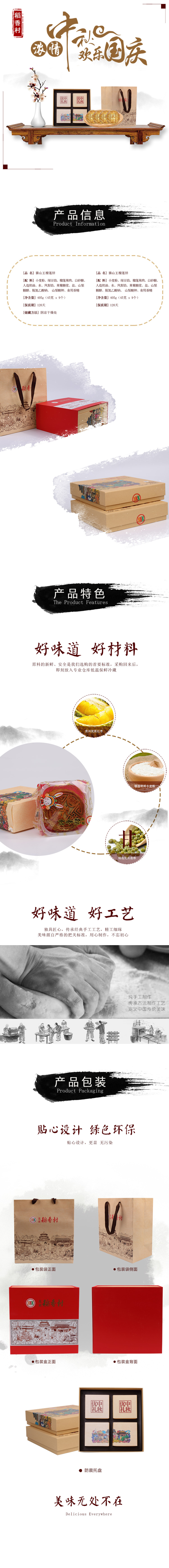 淘宝美工熊二中秋月饼详情作品