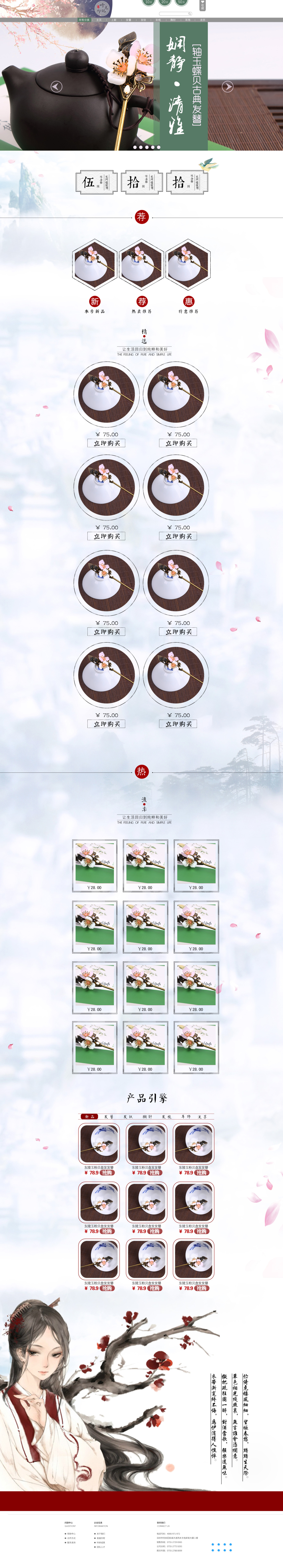 淘宝美工熊二发簪发饰古风首页作品