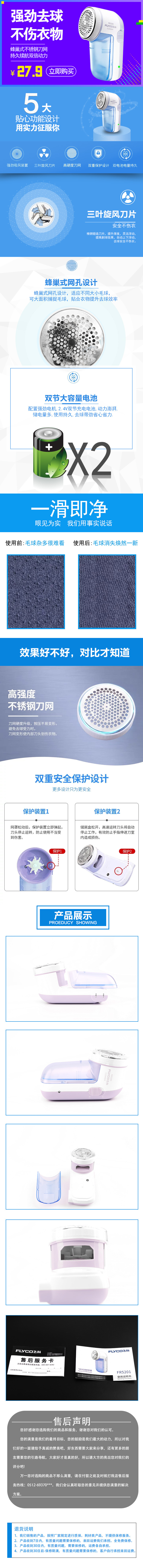 淘寶美工熊二小家電去球器詳情作品