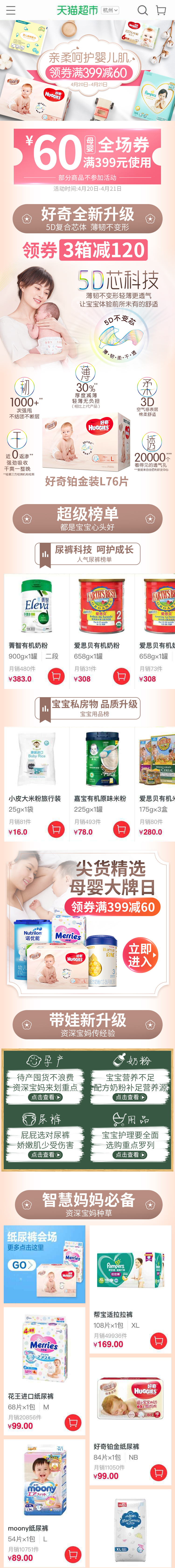 淘寶美工沉默天貓超市母嬰產(chǎn)品活動(dòng)頁(yè)面作品