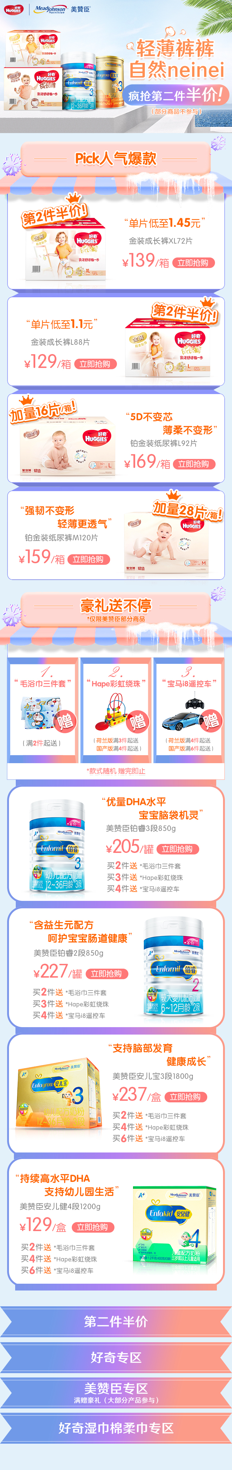 淘寶美工沉默天貓超市母嬰產品活動頁面作品