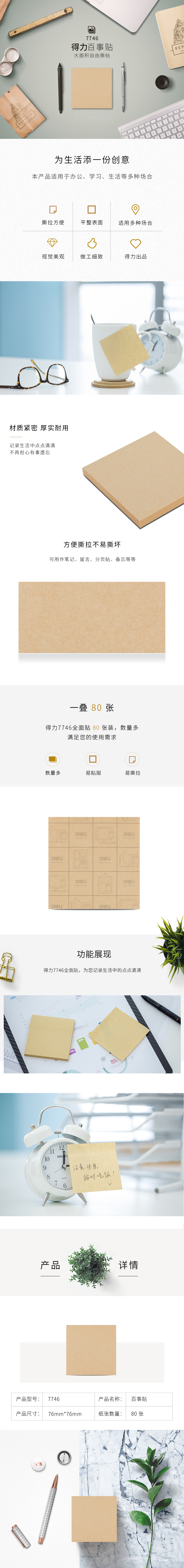淘寶美工小桂牛皮紙便利貼便簽本創(chuàng)意小本子標記貼便攜便條紙自粘可撕詳情頁作品