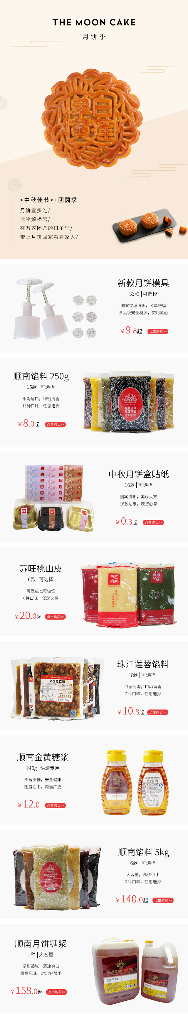 淘寶美工小丸子中秋手機端二級頁作品