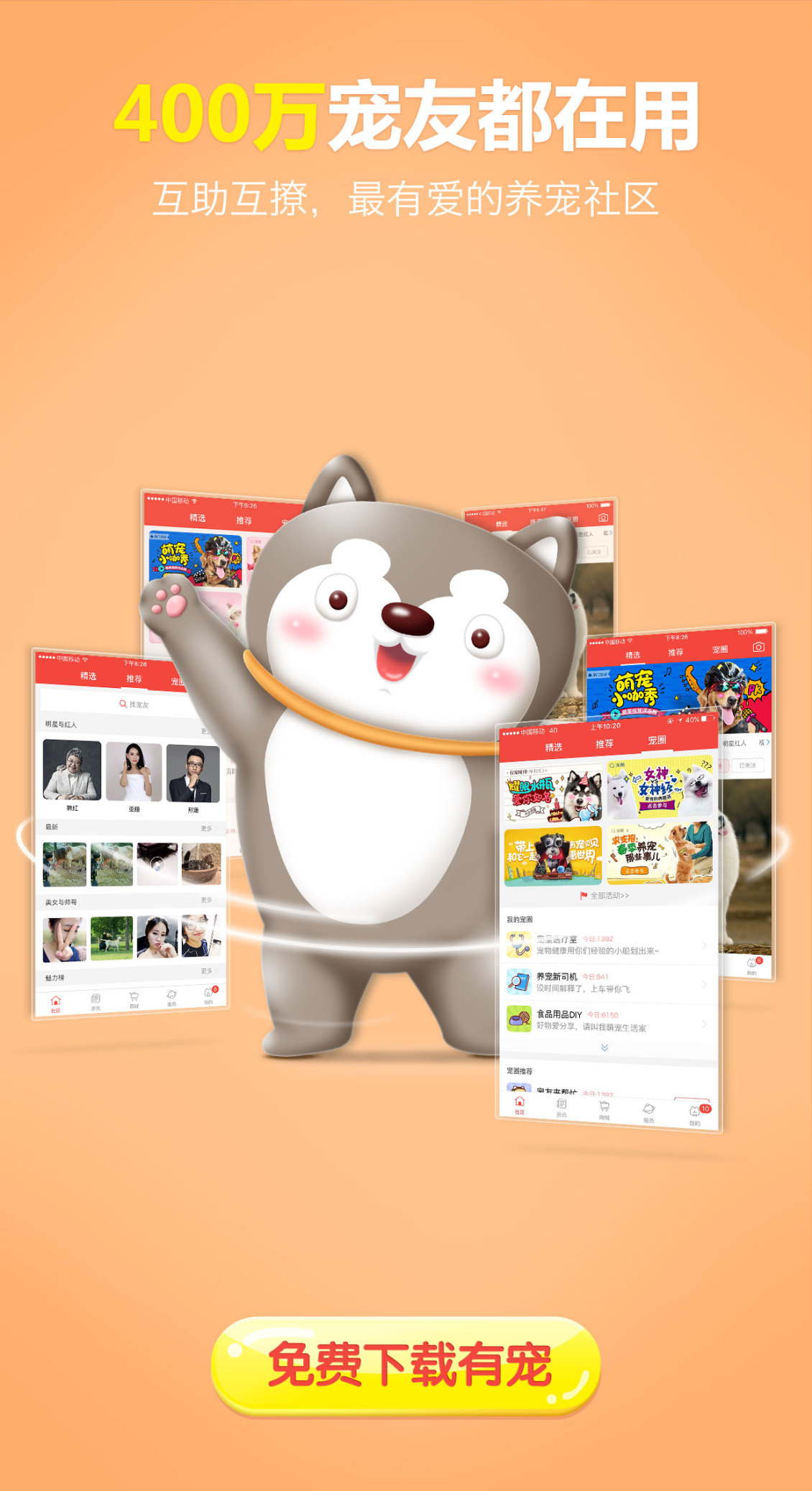 淘寶美工李李李mc有寵app宣傳下載引導頁H5作品