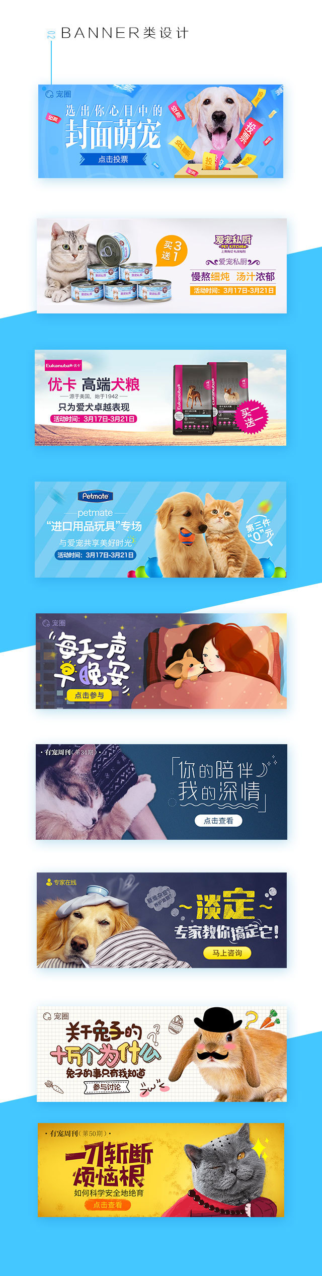 淘寶美工李李李mc有寵banner手繪卡通設(shè)計作品