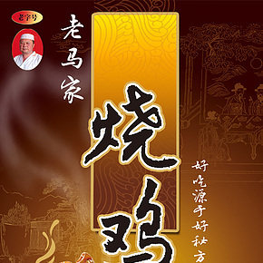 寶雞特產(chǎn)老馬家燒雞