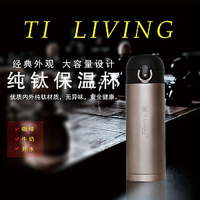 純鈦水杯彈跳式