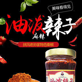 寶雞特產(chǎn)油潑辣子