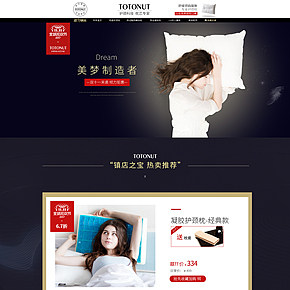 家居双十一枕头首页