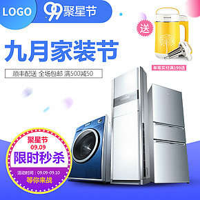 家電家居直通車活動(dòng)主圖