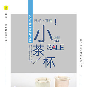 水杯生活百货小清新详情页