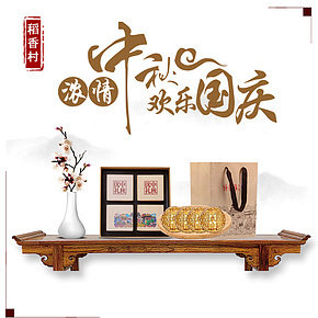 中秋月餅詳情