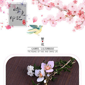 中国古风发簪详情页