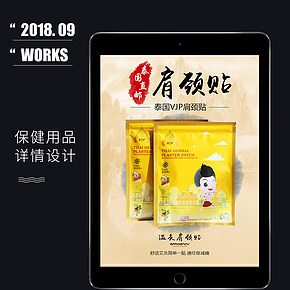 泰国VJP肩颈贴 保健品详情页