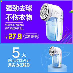 小家電去球器詳情