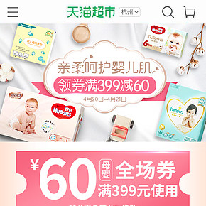 天貓超市母嬰產(chǎn)品活動頁面