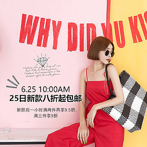 网红店铺手机端女装banner海报