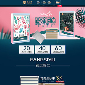 秋冬新风尚官方承接页