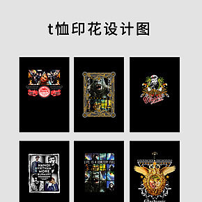 T恤印花設計稿