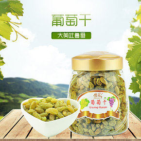 正宗新疆吐魯番綠色無(wú)污染葡萄干