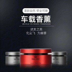 汽車配件車載香薰詳情頁
