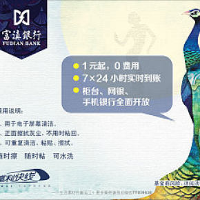 银行手机抹贴鼠标垫宣传设计