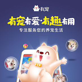 有寵app宣傳下載引導(dǎo)頁H5