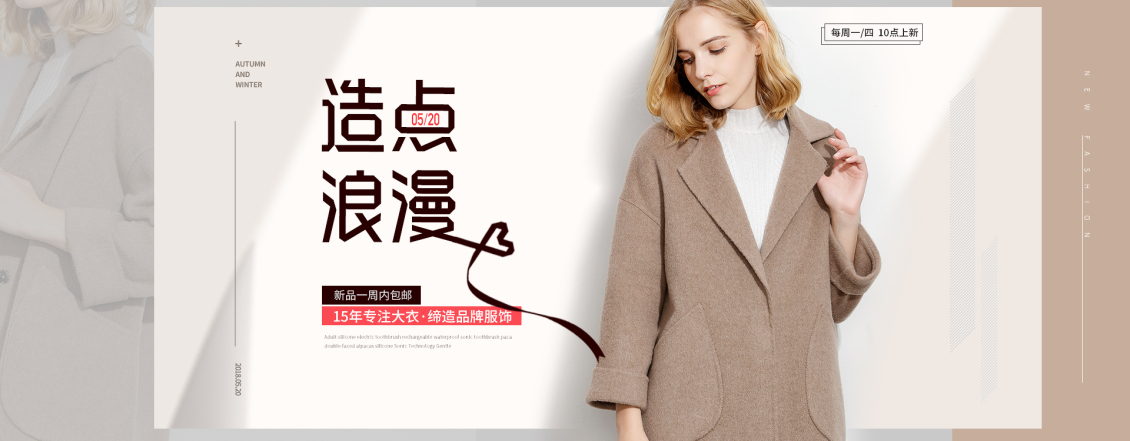 淘寶美工小丸子520告白節(jié)女裝海報作品