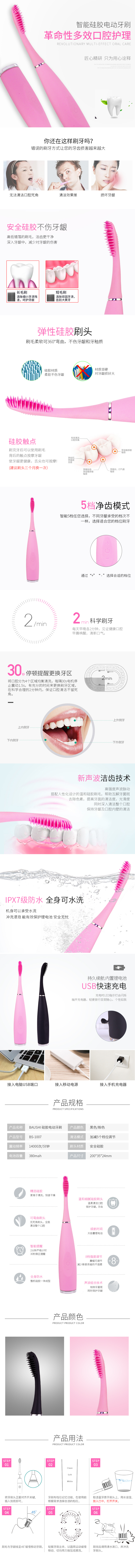 淘宝美工小丸子硅胶牙刷详情作品