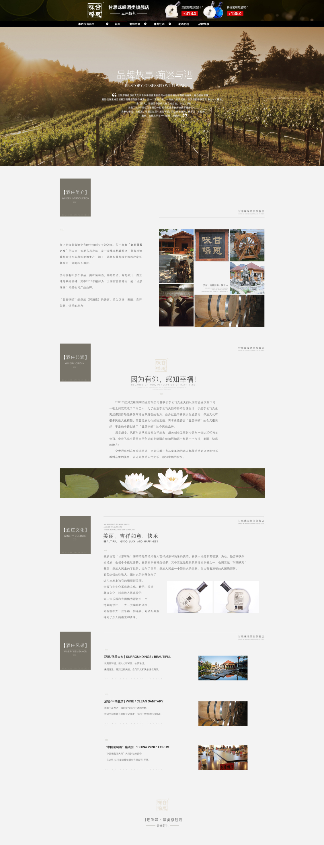 淘宝美工小丸子酒类品牌故事页作品