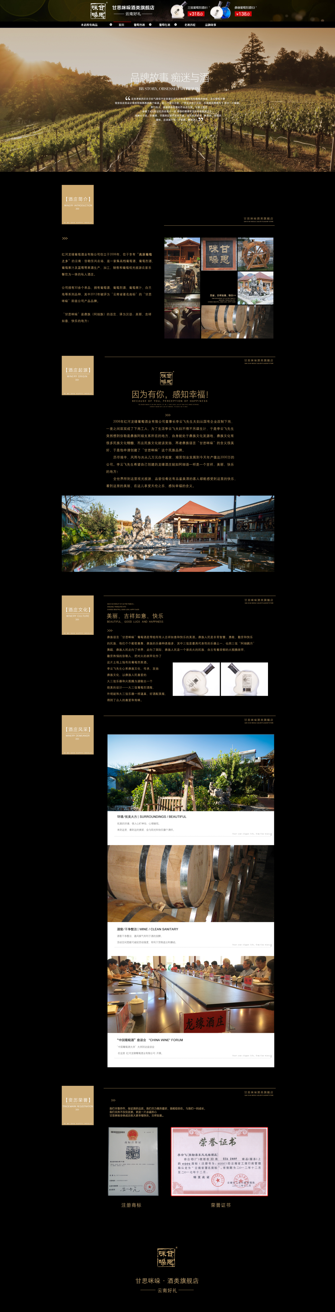 淘宝美工小丸子酒类品牌故事页作品