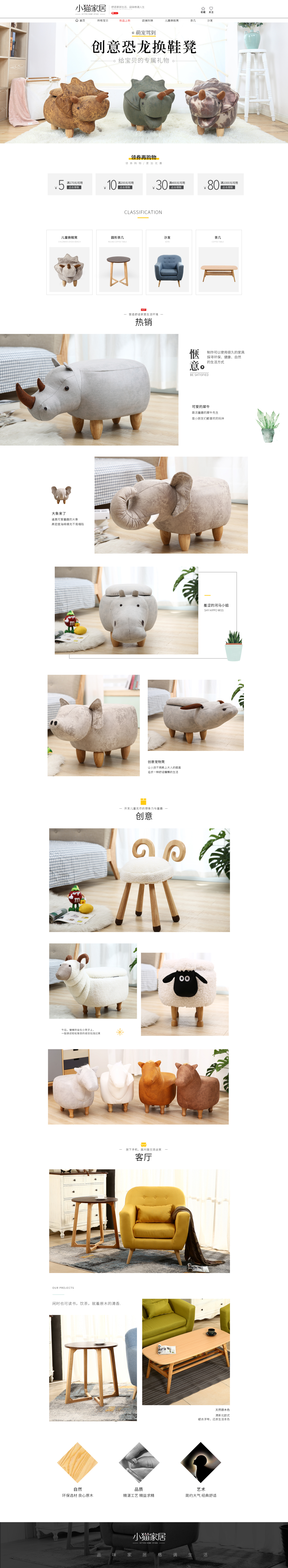 淘宝美工小丸子萌宠换鞋凳首页日系简约作品