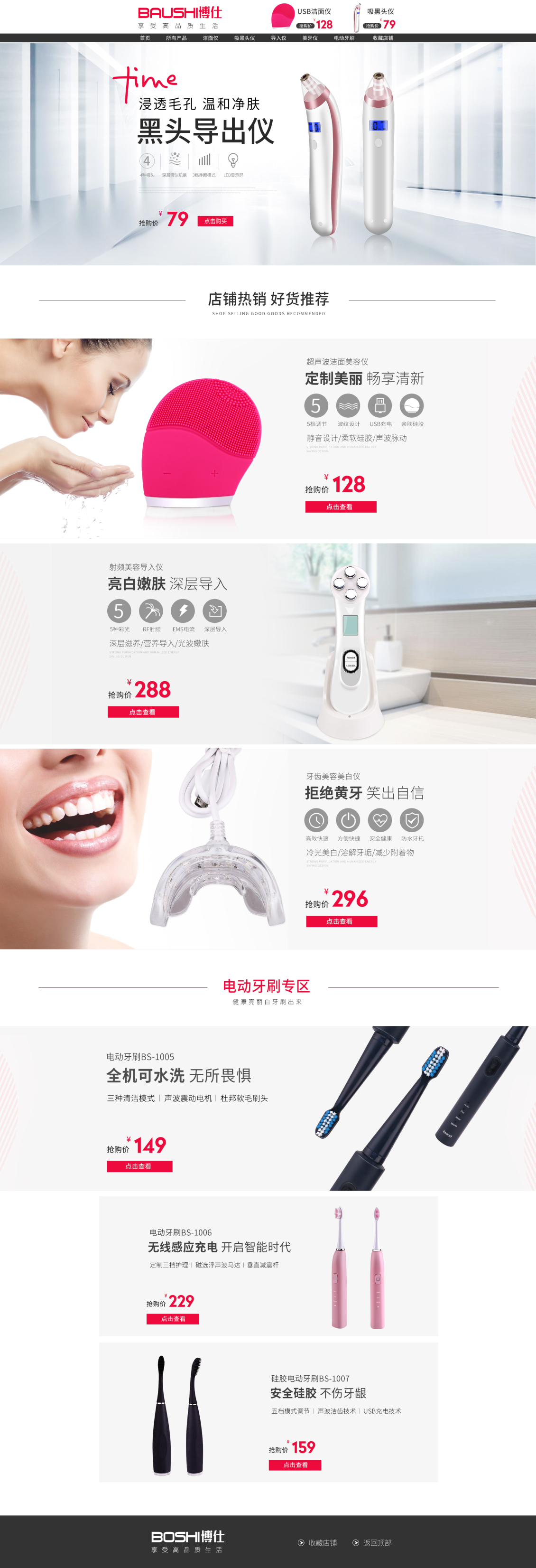 淘宝美工小丸子美容仪首页简约质感作品