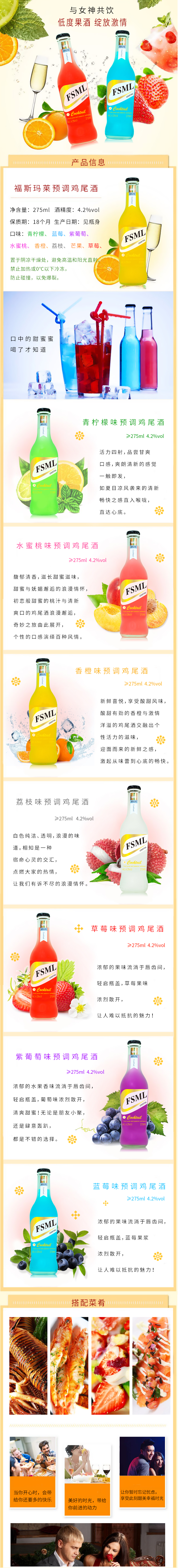 淘宝美工五年美工酒水饮料详情页的自作作品