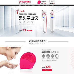 美容仪首页简约质感