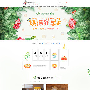 烘焙的春季页面清新简约