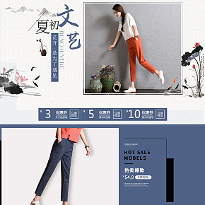 文艺风女裤首页的制作