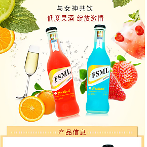 酒水饮料详情页的自作