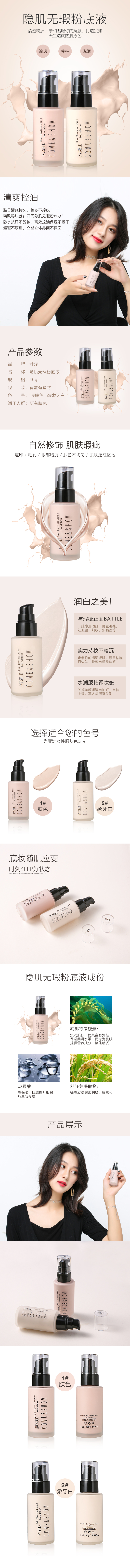 淘寶美工阿里有夢(mèng)粉底液詳情頁作品