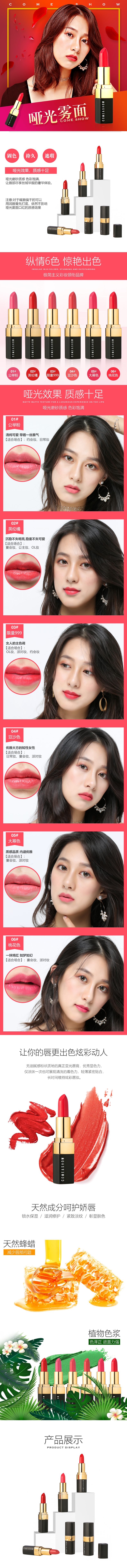 淘宝美工阿里有梦化妆品口红详情页作品