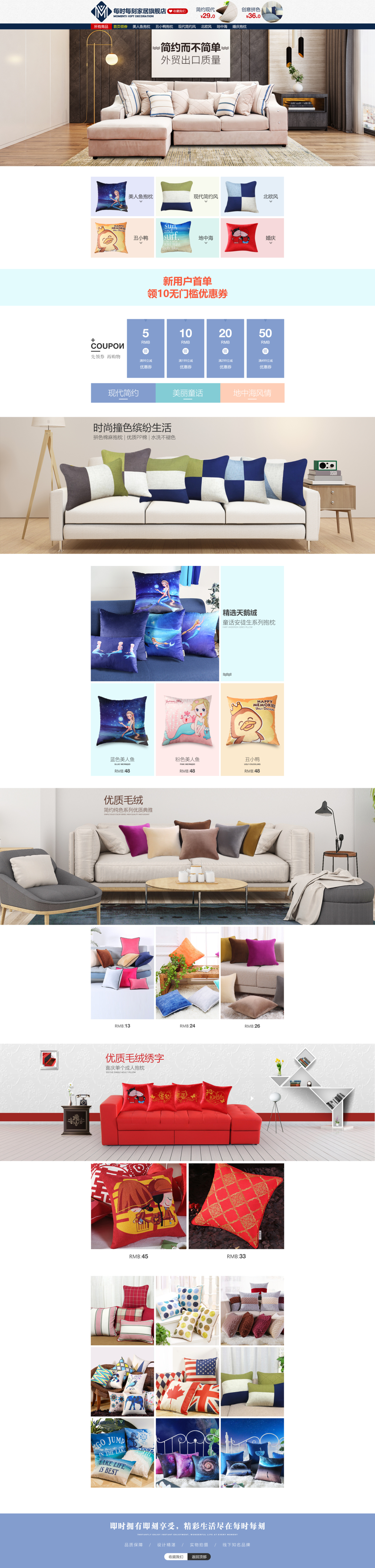 淘宝美工阿里有梦家居简约首页作品