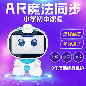 AR机器人主图