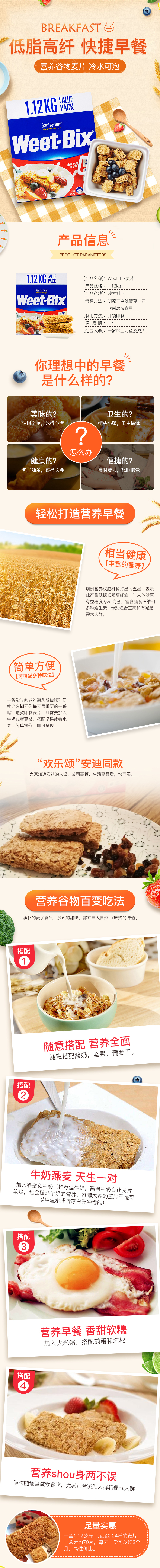 淘寶美工七喵健康早餐詳情頁(yè)食品可愛(ài)作品