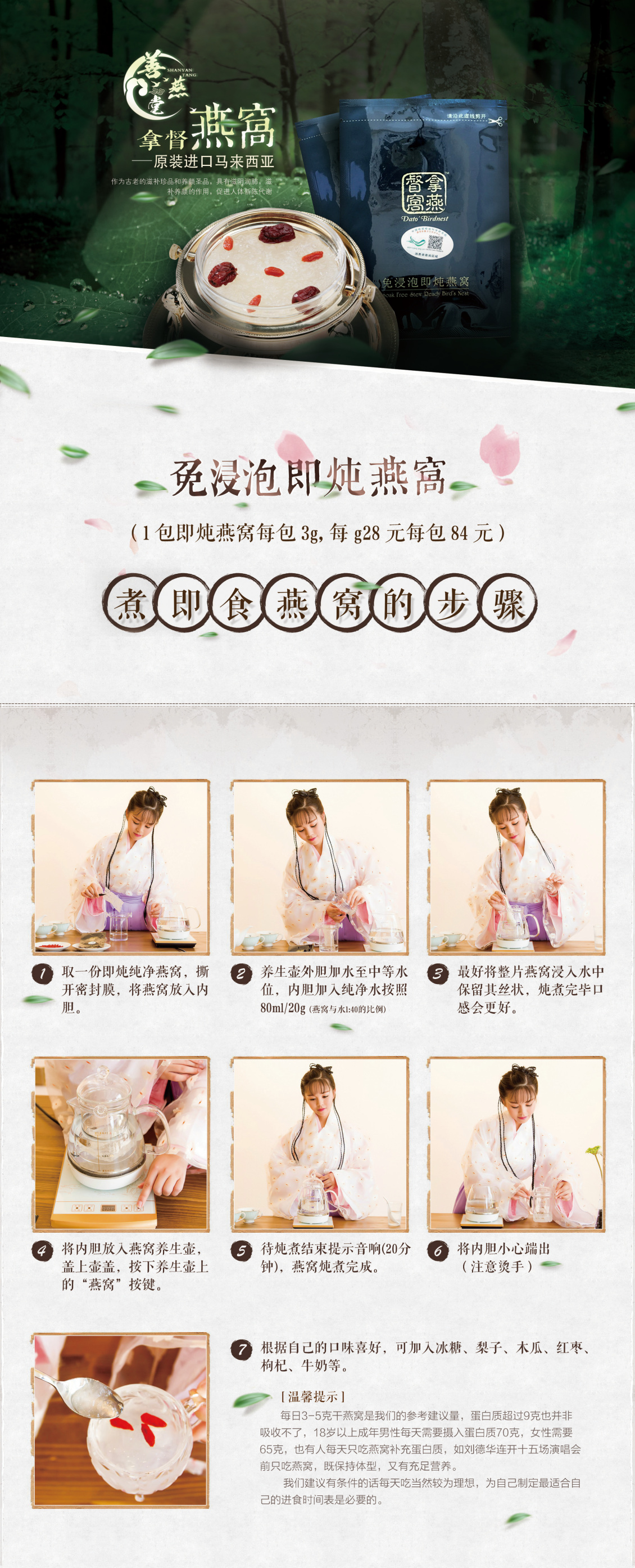 淘寶美工七眠美容養(yǎng)顏保養(yǎng)佳品拿督品牌燕窩作品